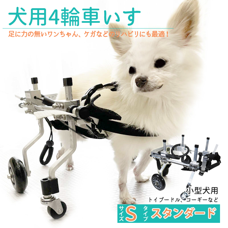人気買付 犬用車椅子、柴犬用車椅子4輪車、犬の車椅子 犬用品