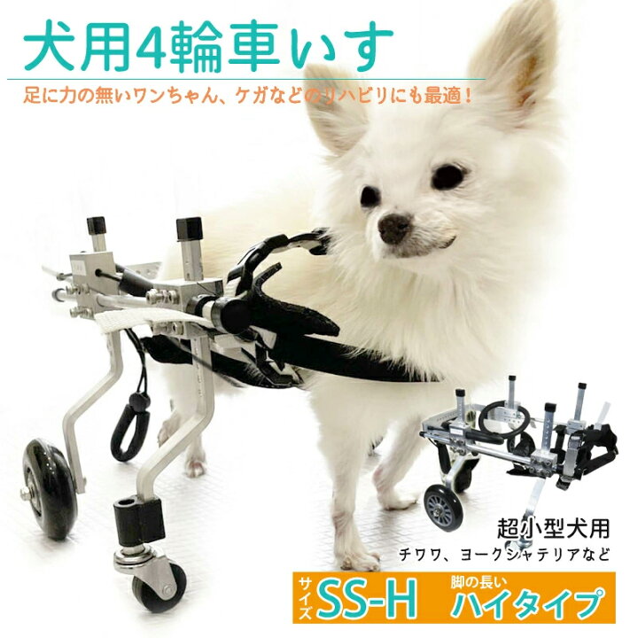 楽天市場】歩行器 犬用 補助輪 犬用車いす チワワ 超小型犬 老犬 SS 