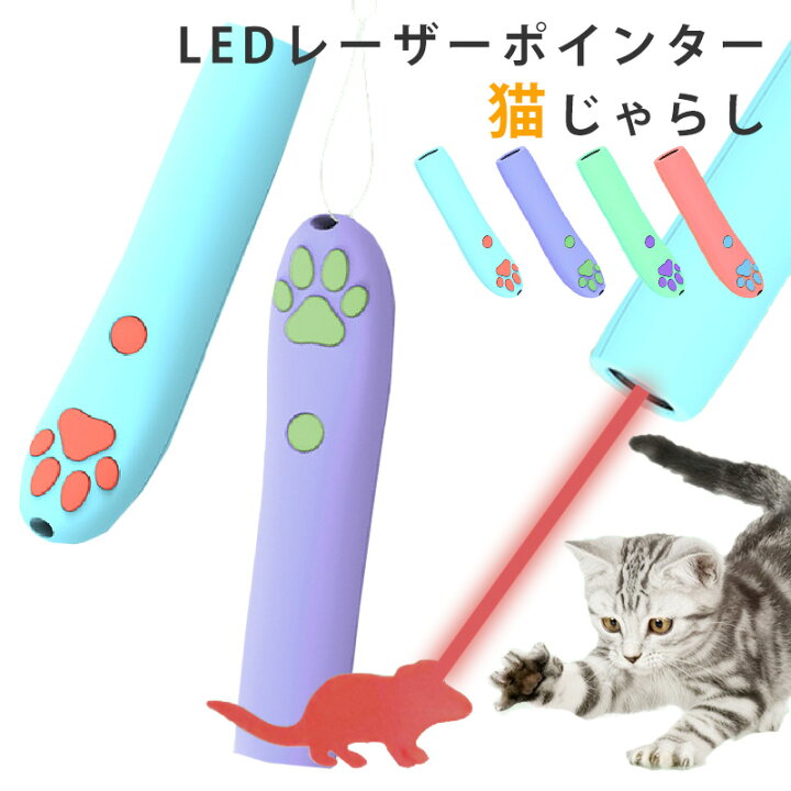 猫 じゃらし おもちゃ 玩具 レーザー ポインター LED ライト ねこ 白色