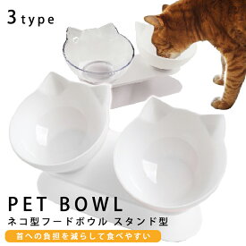 【限定★2倍+2~12倍＆MAX70％off】フードボールラック 猫 食器 食べやすい 猫用食器 おしゃれ 犬用食器 犬 えさ皿 猫 餌皿 エサ皿 ペット 食器台 フードボウルスタンド 猫耳フードスタンド かわいい ペット用食器 傾斜 早食い防止 猫用 フードボウル ラッピング可