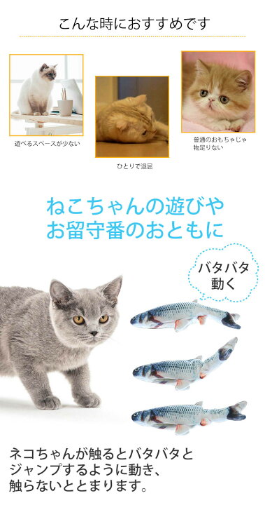 動く！ 魚 の おもちゃ 猫ちゃん 大喜び 猫 ペット 用品 充電式 むいぐるみ 通販