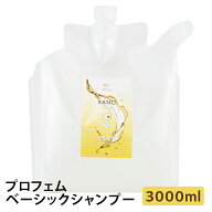 【複数購入で3％OFF】プロフェム ベーシックシャンプー 3000ml 犬猫用 業務用サイズ トリマーさん向け お…