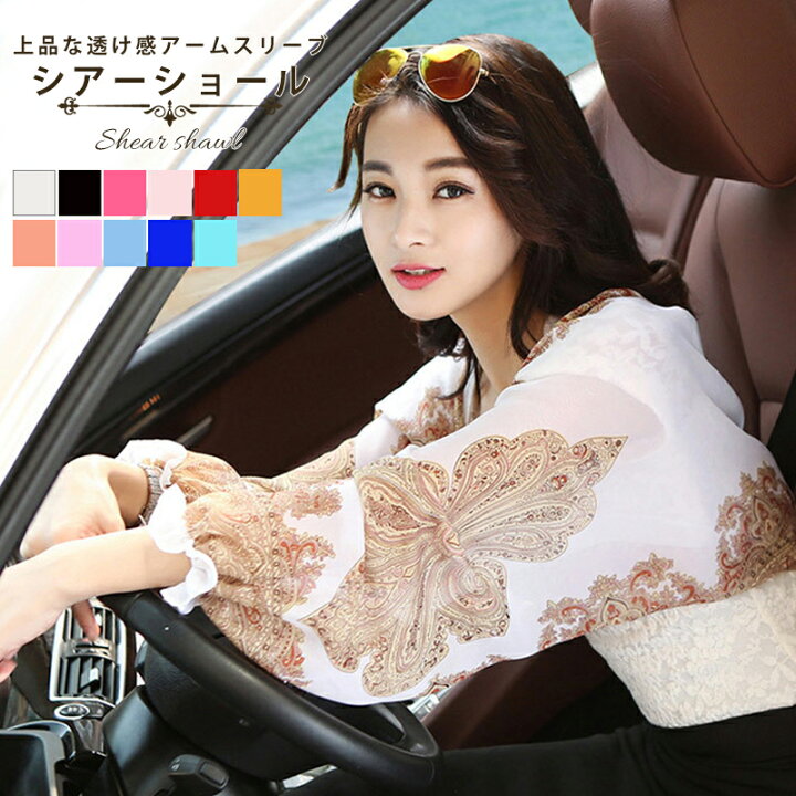 楽天市場】【SALE☆クーポン＆MAX50%off】シアー日焼け止めショール  