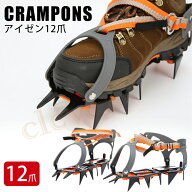 【楽天SALE最終日】アイゼン 12本爪 スノースパイク スノーシューズ　スノープレート 専用ケース付 登山 …