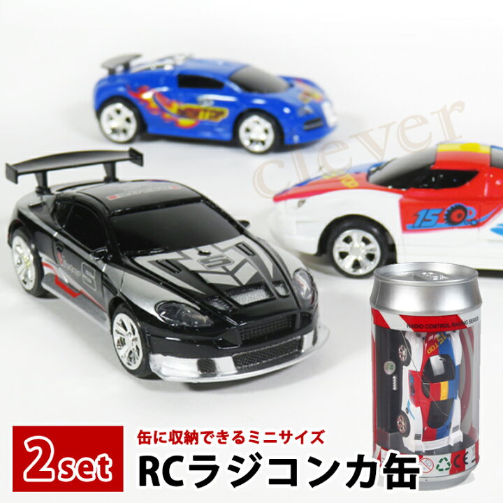 楽天市場】【複数購入で3％OFF】ラジコン缶2個セット ラジコン ミニ 