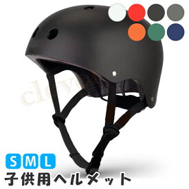 【6/1★全品P5+2倍!MAX17倍】ヘルメット 子供 自転車 スケボーヘルメット スケボー ヘルメット キッズ スケートボード 子供 ストライダー 自転車 CEマーク ラッピング可