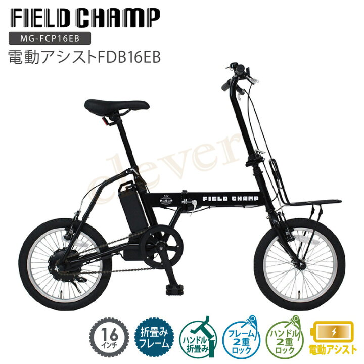 楽天市場】【複数購入で3％OFF】FIELD CHAMP 電動アシストFDB16EB 電動 