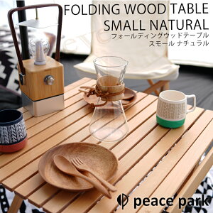 y23%offSALEzEbhe[u ܂ FOLDING WOOD TABLE Lv AEghAe[u Lve[u Ebh AEghA Lv e[u X[ NATURAL i` peace park AEg