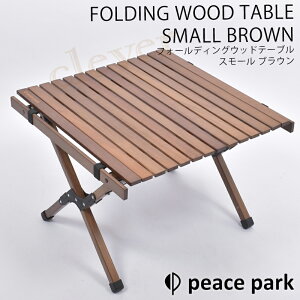 y23%offSALEzEbhe[u ܂ FOLDING WOOD TABLE SMALLLv AEghAe[u Lve[u Ebh AEghA Lv e[u X[ uE BROWN peace park AEg