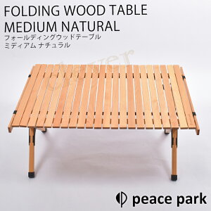 Ebhe[u ܂ FOLDING WOOD TABLE MEDIUM Lv AEghAe[u Lve[u Ebh AEghA Lv e[u i` ~fBA NATURAL peace park AEghApi t