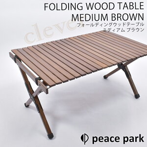 Ebhe[u ܂ FOLDING WOOD TABLE MEDIUM Lv AEghAe[u Lve[u Ebh AEghA Lv e[u ~fBA uE BROWN peace park AEghApi tH[