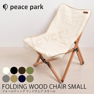 y23%offSALEz`FA Ebh`FA AEghA`FA RpNg ܂ FOLDING WOOD CHAIR SMALL tH[fBO Ebh`FA X[ AEghApi ֎q ܂肽 ^щ\ 