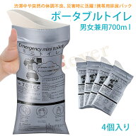 【複数購入で4％OFF】 ポータブル尿パック 携帯トイレ 4個セット 防災 災害 防災グッツ 防災用品700ML 緊…