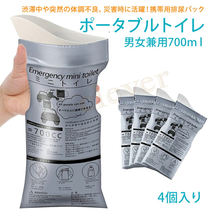 楽天市場】【複数購入で4％OFF】 ポータブル尿パック 携帯トイレ 4個 