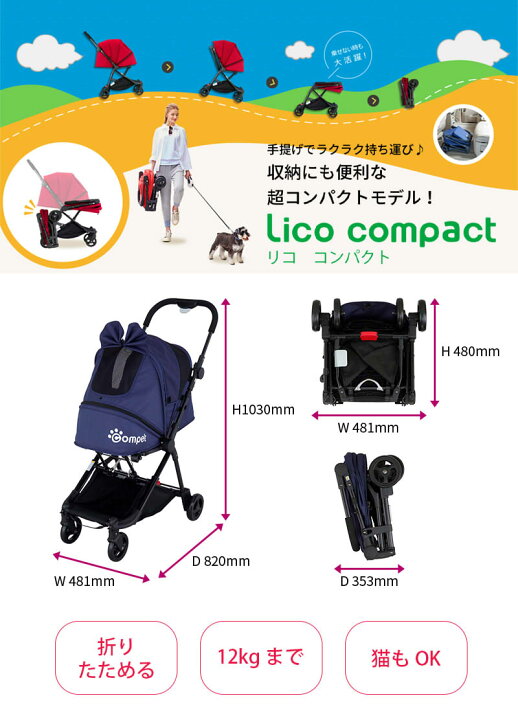 楽天市場】【ブラックフライデー☆SALE】コンビ コムペット リコ  