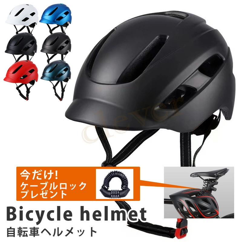 大人気定番商品 ヘルメット 黒 調節可能 自転車 マウンテンバイク 自転車用 フリーサイズ 兼用