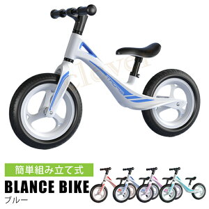 【2個で3%off★SALE】バランスバイク 2歳 ゴムタイヤ 自転車 ペダルなし自転車 トレーニングバイク 足こぎ自転車 蹴る力の訓練 バランス感覚育成 子供 幼児 レッド ブルー ピンク 子供の日 男