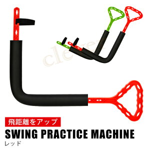 【2個で3%off★SALE】スイング練習機 ゴルフ スイングゴルフ スイング スイング練習 シャロー シャロースイング 練習 練習器具 器具 小物 スイング矯正 飛距離up 素振り練習 トレーニング golf
