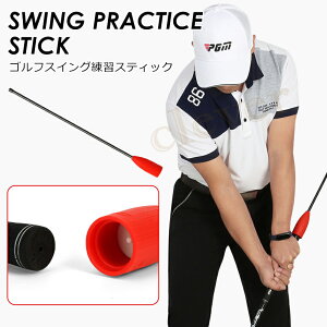 【2個で3%off★SALE】スイング練習スティック スイングトレーナー ゴルフ 飛距離アップ スイング矯正器具 スイングチェック トレーニング器具 チェックスティック ラッピング可