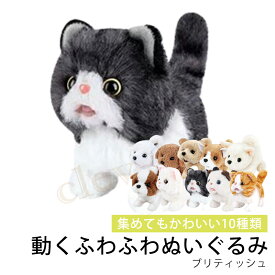【最大80%off楽天SALE】動くぬいぐるみ ふわふわ ぬいぐるみ ねこ 犬 いぬ イヌ ネコ 猫 かわいい 人形 動く ペット感覚で楽しめる 小犬のおもちゃ 動く犬のおもちゃ 動く おもちゃ ぬいぐるみ 犬 お誕生日 送料無料 お年玉 ラッピング可