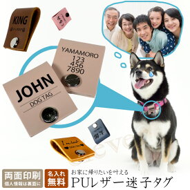 【複数購入で3％OFF】ドッグタグ ドックタグ ペットタグ 迷子札 ペット用名札 名入れ無料 IDタグ 犬 猫 ネームプレート ネームタグ オーダーメイド Uレザー ペットネームタグ 首輪 ハーネス ストレスフリー おでかけ 散歩 安心 ネジ止め ラッピング可