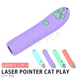 【GWに間に合う!MAX15倍】ペット用LEDライト LEDポインター LEDレーザーポインターペン ペットおもちゃ 猫のおもちゃ 足跡 赤外線LEDパターン 猫用プロジェクションペン 猫じゃらし
