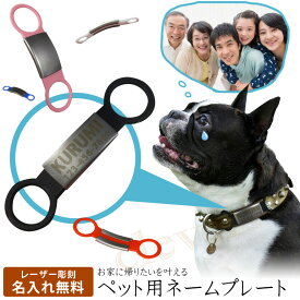 【複数購入で3％OFF】ペット用 ネーム プレート ドッグタグ ドックタグ ペットタグ 迷子札 ペット用名札 名入れ無料 IDタグ 犬 猫 ネームプレート ネームタグ オーダーメイド ペットネームタグ 首輪 ハーネス ストレスフリー おでかけ 散歩 安心 ラッピング可