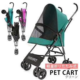 【旬★父の日ギフト早得】ペットカート 4輪 ミニ ペットカート 小型犬 ペットカート 中型犬 ペットカート 折りたたみ ペットバギー 折りたたみ式 犬 猫 ネコ ペットバギー 軽量 スリム コンパクト【ラッピング不可】【予約：6月11日頃入荷】