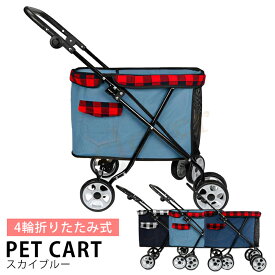 【2個で4%off★SALE】ペットカート 折り畳み 小型犬 中型犬 折りたたみ 多頭 ペットバギー ドックカート 4輪 軽い 折りたたみ式 犬 猫 ネコ 軽量 スリム バギー お出かけ 熱中症 おさんぽバギー 【ラッピング不可】