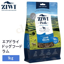 ziwipeak エアドライ ドッグフード ラム 1kg ziwi peak ジウィピーク エアドライ ドッグフード ラム 犬 犬用 フード エアドライドッグフード ZIWI PEAK 正規品 ジウィ ラッピング可