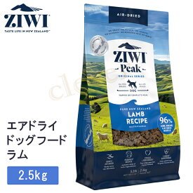 ziwipeak エアドライ ドッグフード ラム 2.5 ziwi peak ジウィピーク エアドライ ドッグフード ラム 犬 犬用 フード エアドライドッグフード ZIWI PEAK 正規品 ジウィ ラッピング可