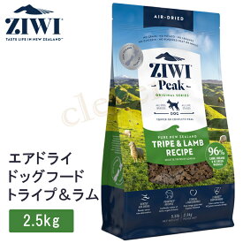 ziwipeak ジウィピーク エアドライ ドッグフード トライプ＆ラム 2.5kg 犬 犬用 フード エアドライ ドッグフード ziwi peak 正規品 ジウィ ラッピング可
