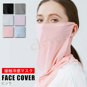 �y2��4%off��SALE�z�}�X�N �t�F�C�X�}�X�N �t�F�C�X�J�o�[ �t�F�C�X�K�[�h UV �J�b�g �⊴ ���O���΍� UV�J�b�g �@�ォ��f�R���e�܂Œ��� �l�b�N�J�o�[ ���悯 ���Ă��h�~ �� ���f�B�[�X ��