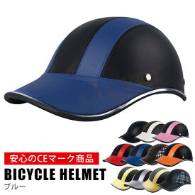 【GWに間に合う★MAX67%OFF】【鍵付きフックプレゼント】ヘルメット 自転車 大人用 おしゃれ つば付き 帽子 CEマーク 高校生 女性 軽量 調整