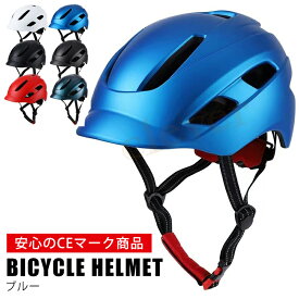 【20時~MAX70％off★スーパーSALE】【鍵付きフックプレゼント】ヘルメット 自転車 大人用 サイクルヘルメット CEマーク EN1078 軽量 耐衝撃 通気性 義務化 メンズ レディース 男女兼用 中学生 高校生 通勤通学 安全対策 ラッピング可【予約：6月11日頃入荷】