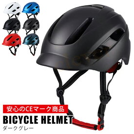 【20時~MAX70％off★スーパーSALE】【鍵付きフックプレゼント】ヘルメット 自転車 大人用 サイクルヘルメット CEマーク EN1078 軽量 耐衝撃 通気性 義務化 メンズ レディース 男女兼用 中学生 高校生 通勤通学 安全対策 ラッピング可【予約：6月11日頃入荷】