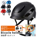 【2個で4%off★SALE】【鍵付きフックプレゼント】ヘルメット 自転車 大人用 サイクルヘルメット CEマーク EN1078 軽量 耐衝撃 通気性 義務化 メンズ レディース 男女兼用 中学生 高校生 通勤通学 安全対策 ラッピング可