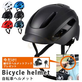 【限定★2倍+2~12倍＆MAX70％off】【鍵付きフックプレゼント】ヘルメット 自転車 大人用 サイクルヘルメット CEマーク EN1078 軽量 耐衝撃 通気性 義務化 メンズ レディース 男女兼用 中学生 高校生 通勤通学 安全対策 ラッピング可【予約：6月11日頃入荷】