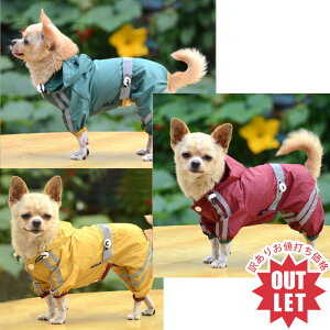 【2個で3%off★SALE】【訳あり】小型犬用 雨具 カッパ レインコート 送料無料 即納 ラッピング可
