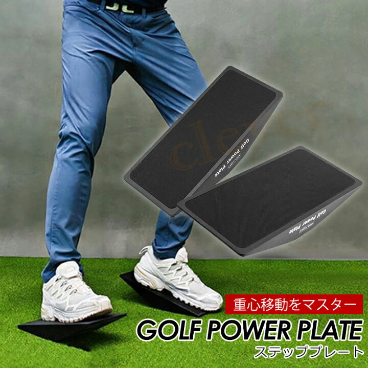 楽天市場】【複数購入で3％OFF】ステッププレート パワープレート 