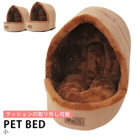 【複数購入で3％OFF】ペットハウスL型　猫ベッド ネコベッド ペットベッド 犬 ベッド　 ドーム ハウス ペットハウス　ペット 送料無料 即納 ラッピング可