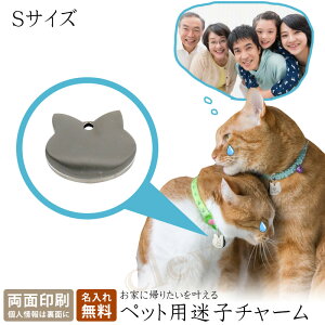 ペット用 ネーム プレート ネコ型 犬型 ドッグタグ ドックタグ ペットタグ 迷子札 ペット用名札 名入れ無料 IDタグ 犬 猫 ネームプレート ステンレス製 シルバー ネームタグ オーダーメイド