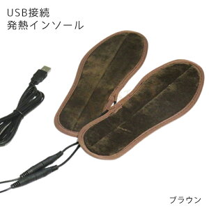 【2個で3%off★SALE】USB接続 発熱インソール ヒート23.5cm-28cm / ヒーター付 インソール 中敷 靴 足あったか ヒーター内蔵 電熱インソール 電熱中敷 防寒 男性用 女性用 足 保温 しもやけ 冷え性
