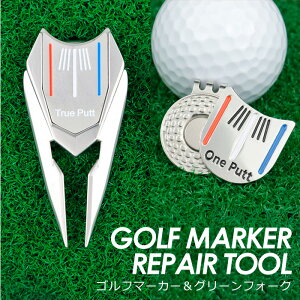 グリーンフォーク ハットクリップ セット ゴルフ ゴルフグリーンフォーク マーカー付き フォーク キャップマーカー 亜鉛合金製 ゴルフ用品 人気 おしゃれ 丈夫 頑丈 使いやすい ゴルフ用品