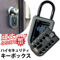 【訳あり】キーボックスプッシュ式　小　南京錠　キーケース　プッシュ式　U字ロック 鍵収納 暗証番号 防…