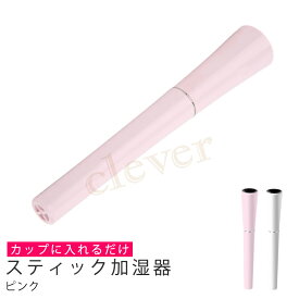 【2個で4%off★SALE】スティック加湿器 加湿器 人気 卓上 オフィス ミニ加湿器 超音波式 USB加湿器 卓上加湿器 オフィス加湿器 デスク加湿器 コンパクト 保湿 乾燥対策 コンパクト加湿器 おしゃれ 送料無料 即納 ラッピング可