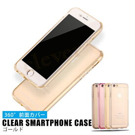 【2個で4%off★SALE】両面クリアスマホケース iphoneケース 360° フルカバー 保護ケース 全面保護 iPhone 8 7 6 SE TPU ケース クリア カバーケース クリアケース スーパークリア アイフォンケース おしゃれ おすすめ ラッピング可