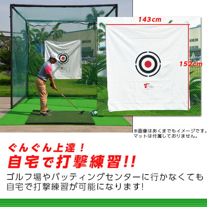 楽天市場】【24h限定☆Fバーゲン+tSALE】ゴルフネット 練習用 ゴルフ練習ネット ゴルフ練習 野球練習用ネット 大型 長さ3m×幅3m×高さ3m 据置タイプ スイング 打撃練習 ゴルフ用ネット 練習用ネット 打撃ネット 送料無料 : clever 楽天市場】【24h限定☆Fバーゲン+tSALE】ゴルフネット 練習用 ゴルフ練習ネット ゴルフ練習 野球練習用ネット 大型 長さ3m×幅3m×高さ3m 据置タイプ スイング 打撃練習 ゴルフ用ネット 練習用ネット 打撃ネット 送料無料 : clever