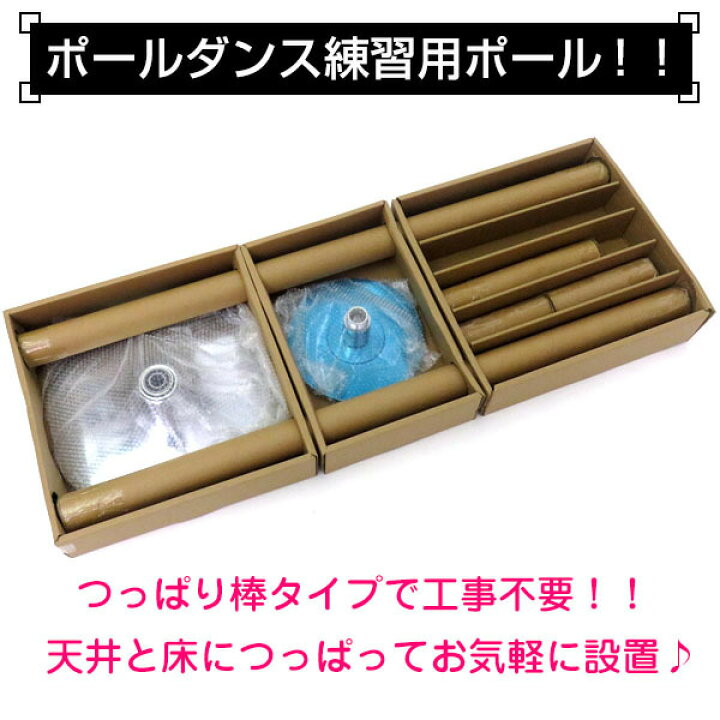 楽天市場】【複数購入で3％OFF】2組セットポールダンス ポールダンス用 