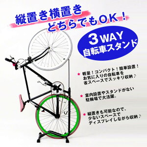 楽天市場 4 15限定 P最大14倍 自転車３wayスタンド 自転車スタンド ディスプレイスタンド メンテナンス 駐輪 軽量 コンパクト 省スペース 簡単設置 スチールnew 送料無料 即納 Clever